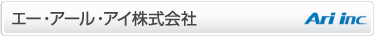 エー・アール・アイ株式会社